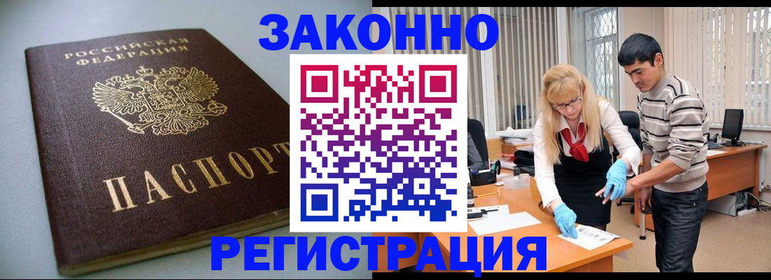 временная регистрация купить в Искитиме