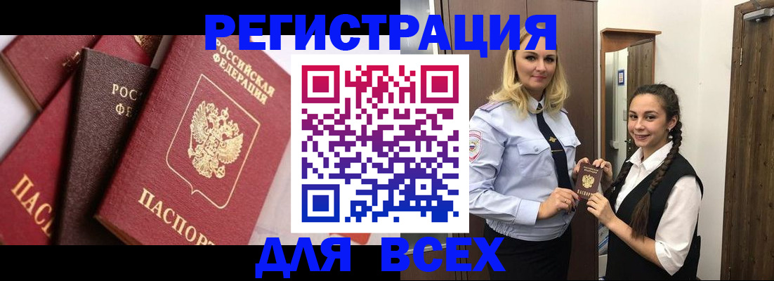 прописка гарантия в Искитиме