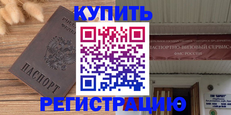прописка иностранных граждан в Искитиме