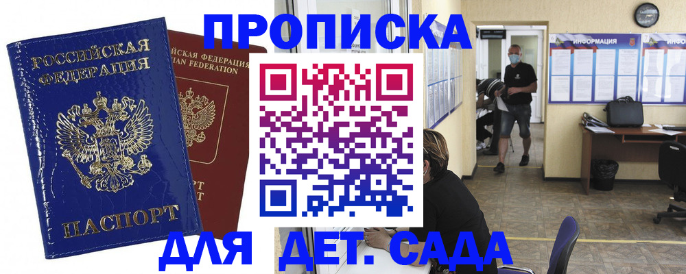 прописка в квартире в Искитиме